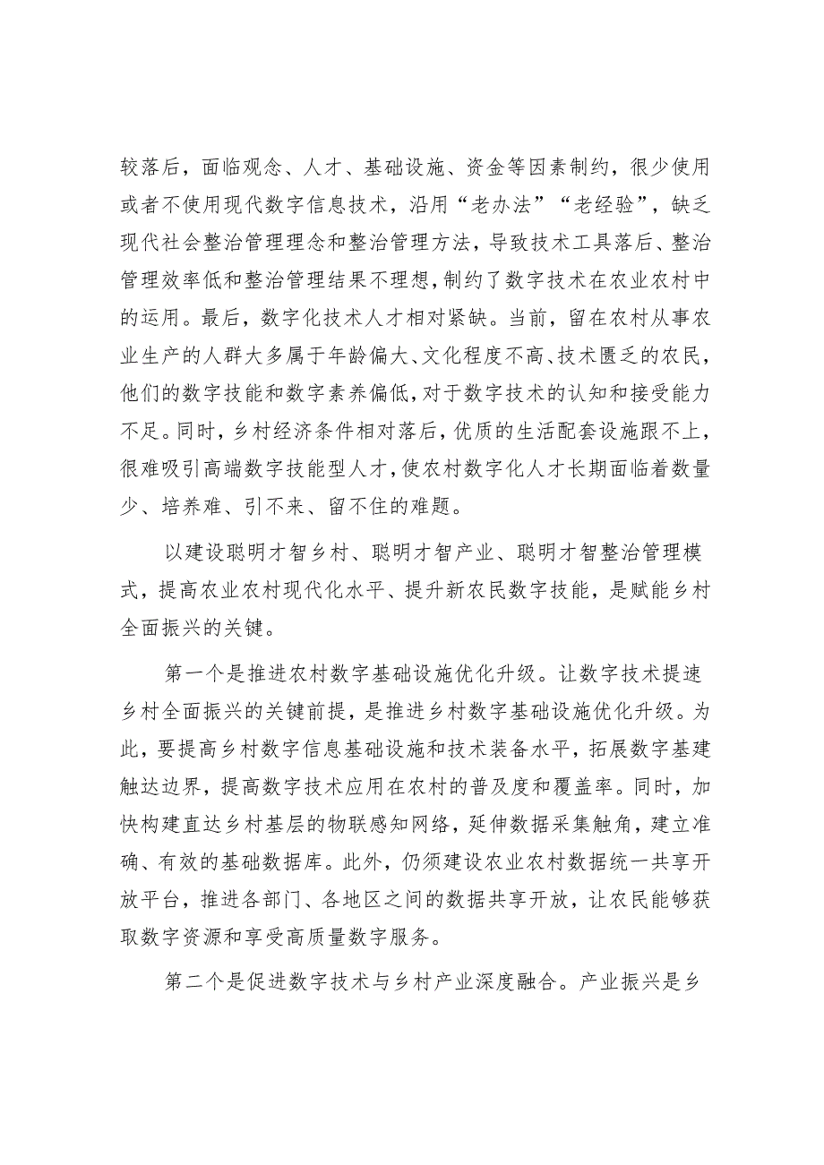 数字技术赋能乡村全面振兴.docx_第3页