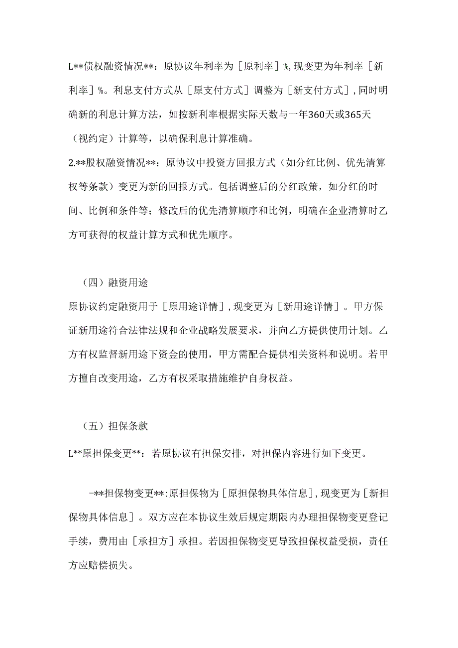 化工企业融资变更协议.docx_第3页
