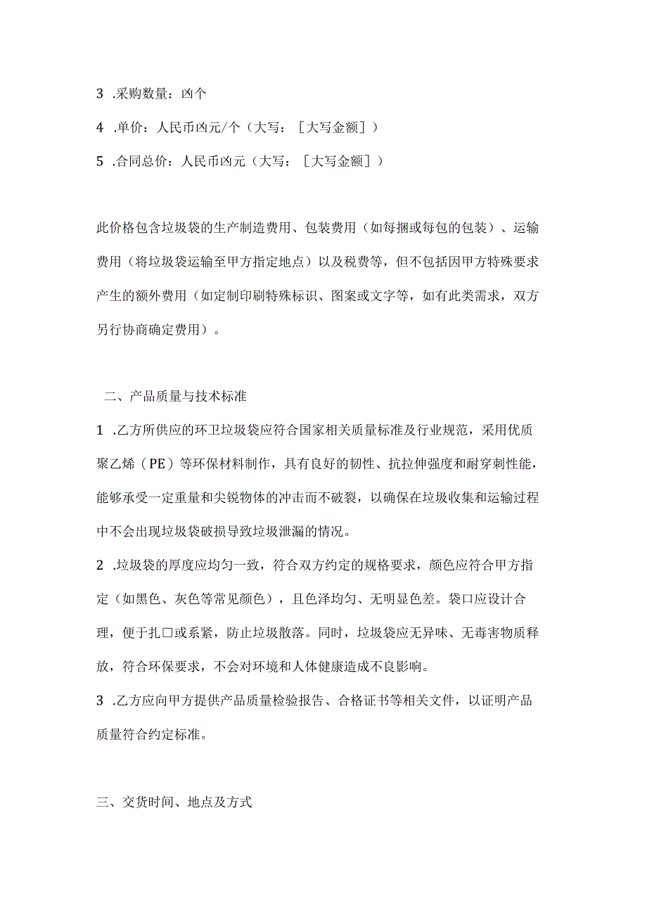 卫生环卫公司环卫垃圾袋采购合同.docx_第2页
