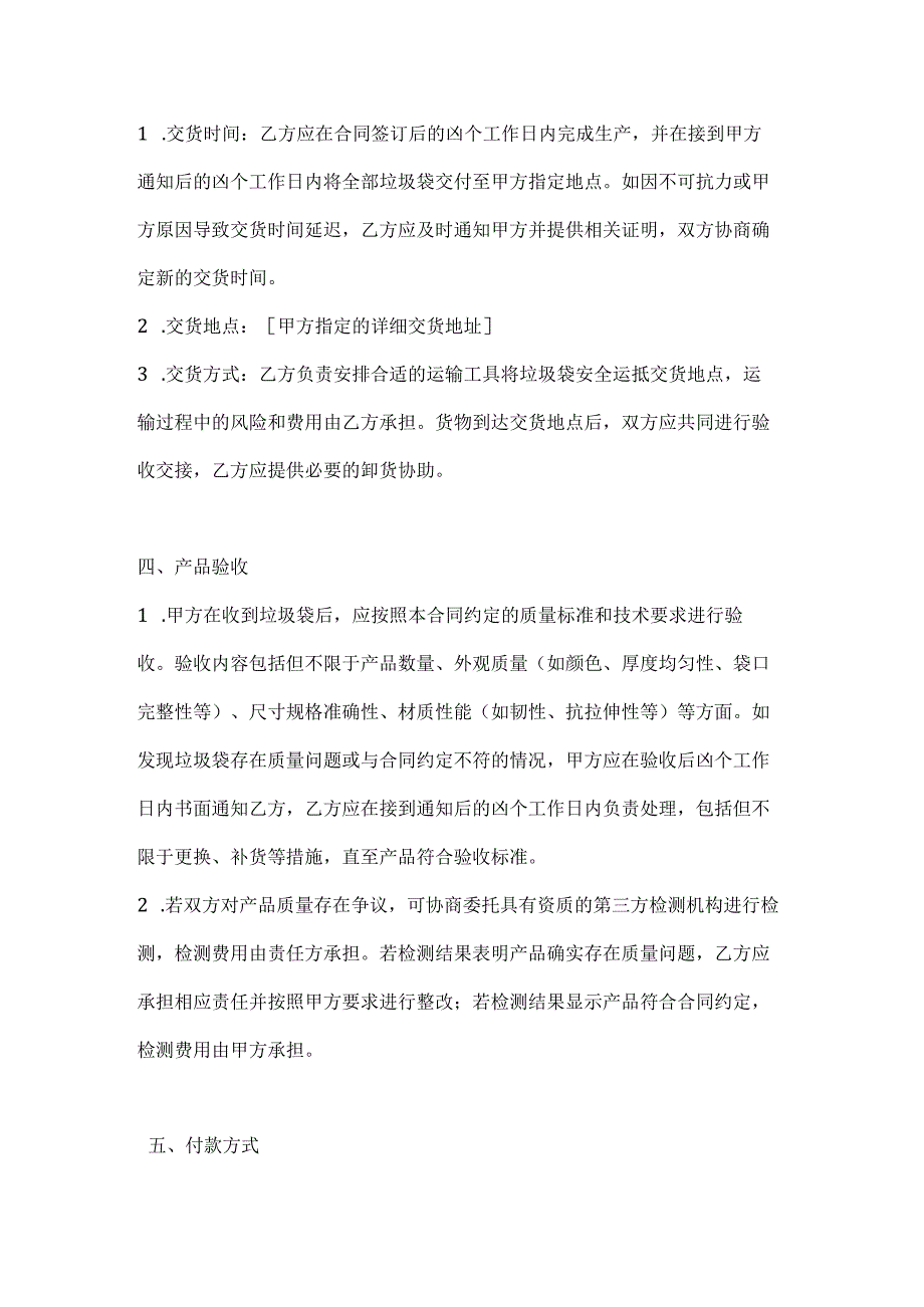 卫生环卫公司环卫垃圾袋采购合同.docx_第3页
