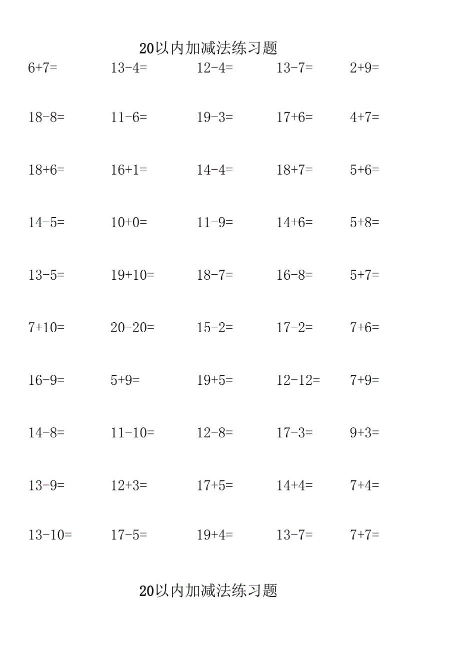 20以内加减法练习题(每页50题直接打印共80页).docx_第1页
