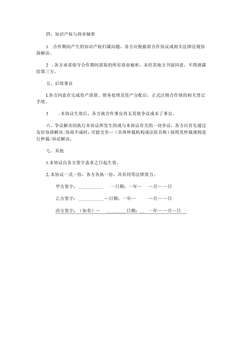 散伙协议.docx_第2页