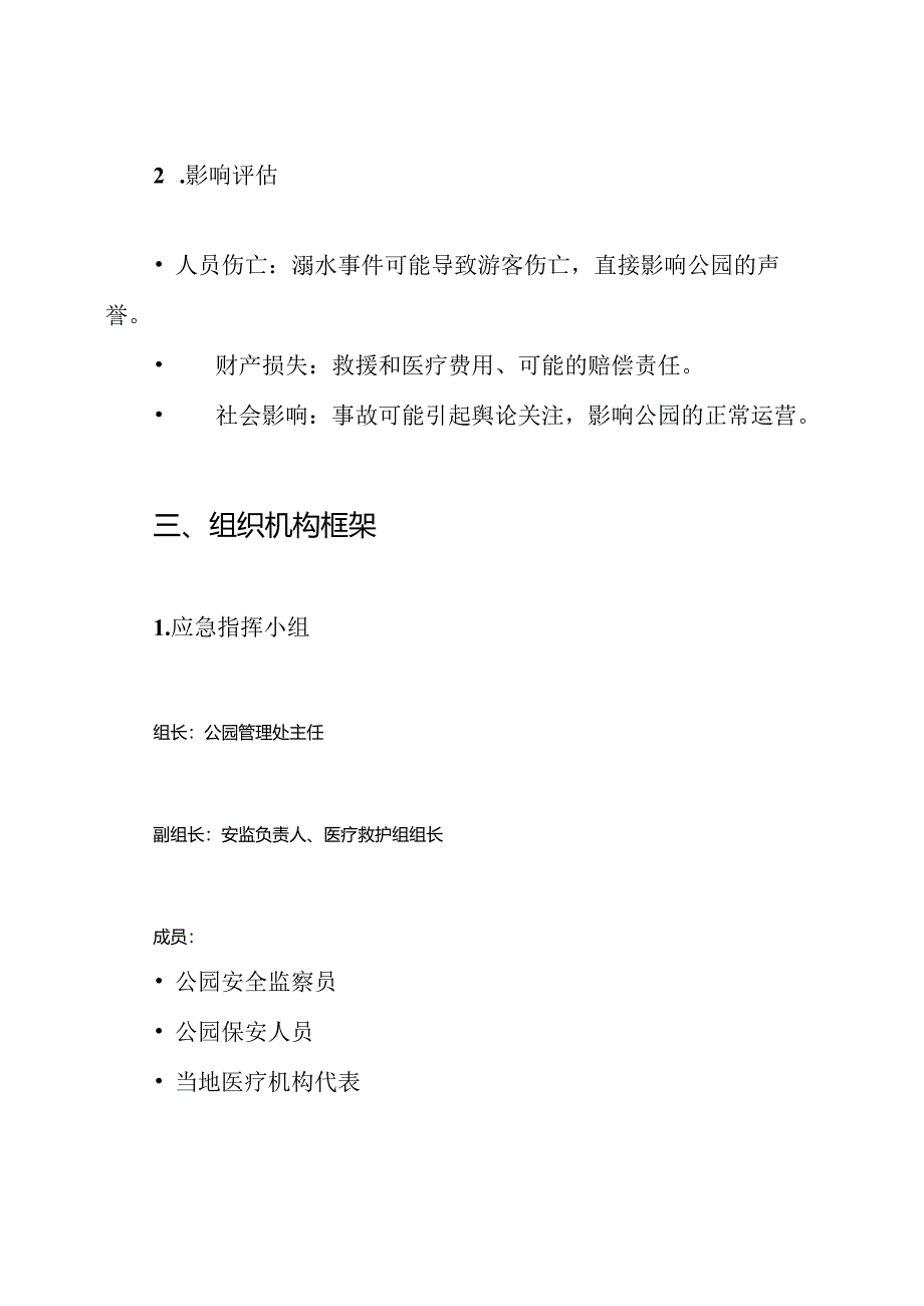 双珠公园溺水应急预案.docx_第2页