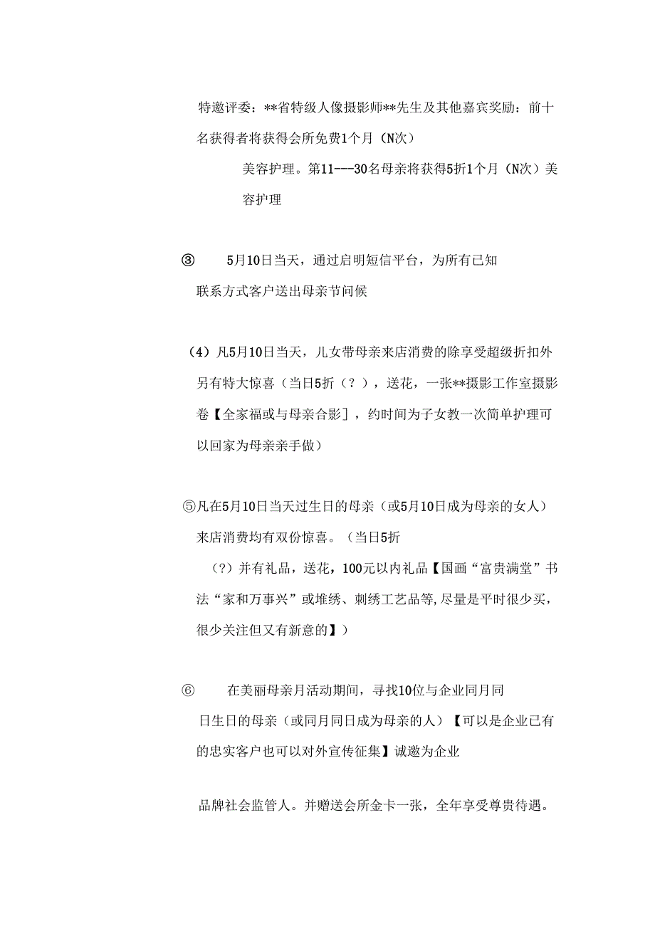 女子美容会所20XX年母亲节促销活动方案.docx_第3页