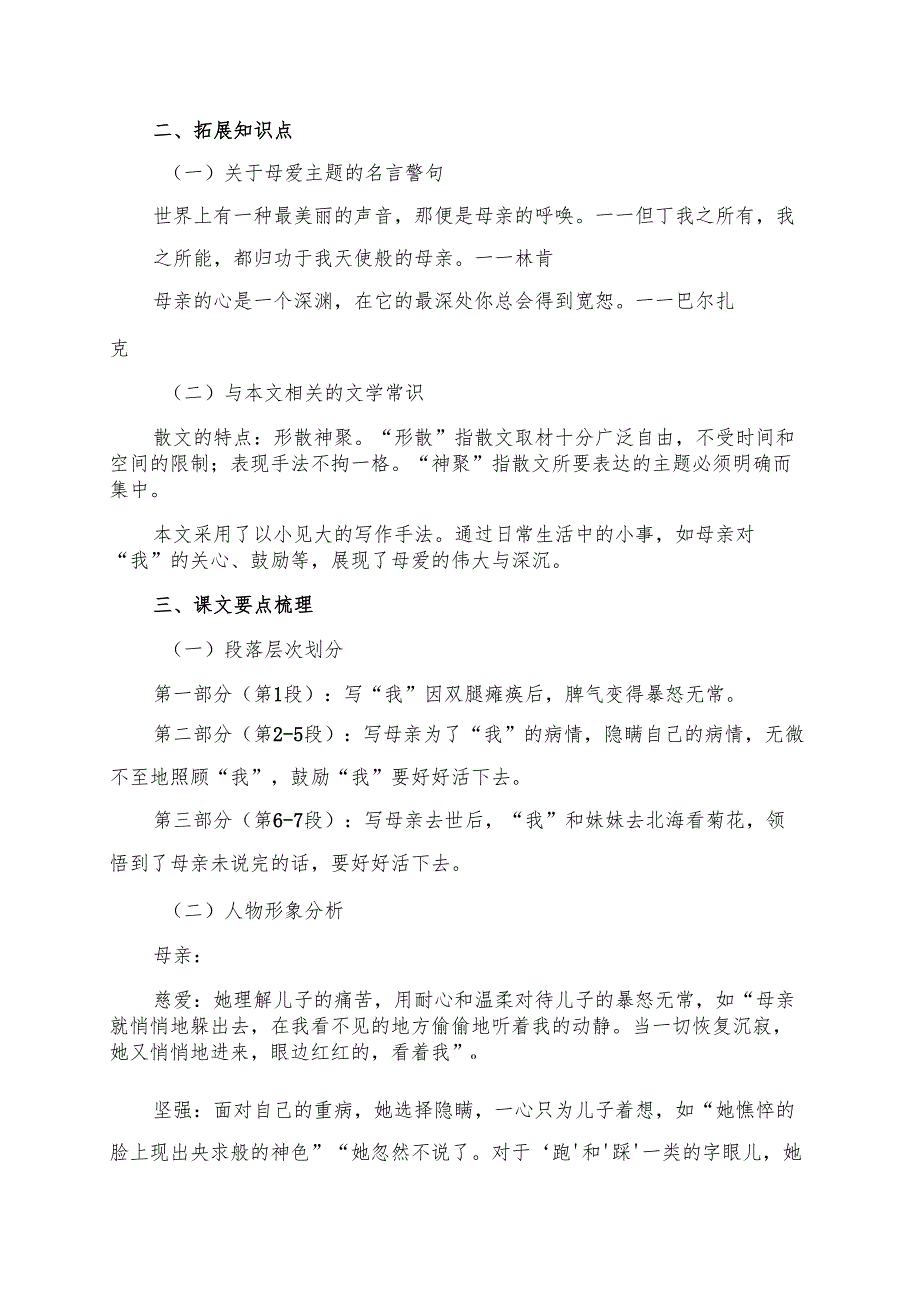《秋天的怀念》预习清单及拓展资料.docx_第2页