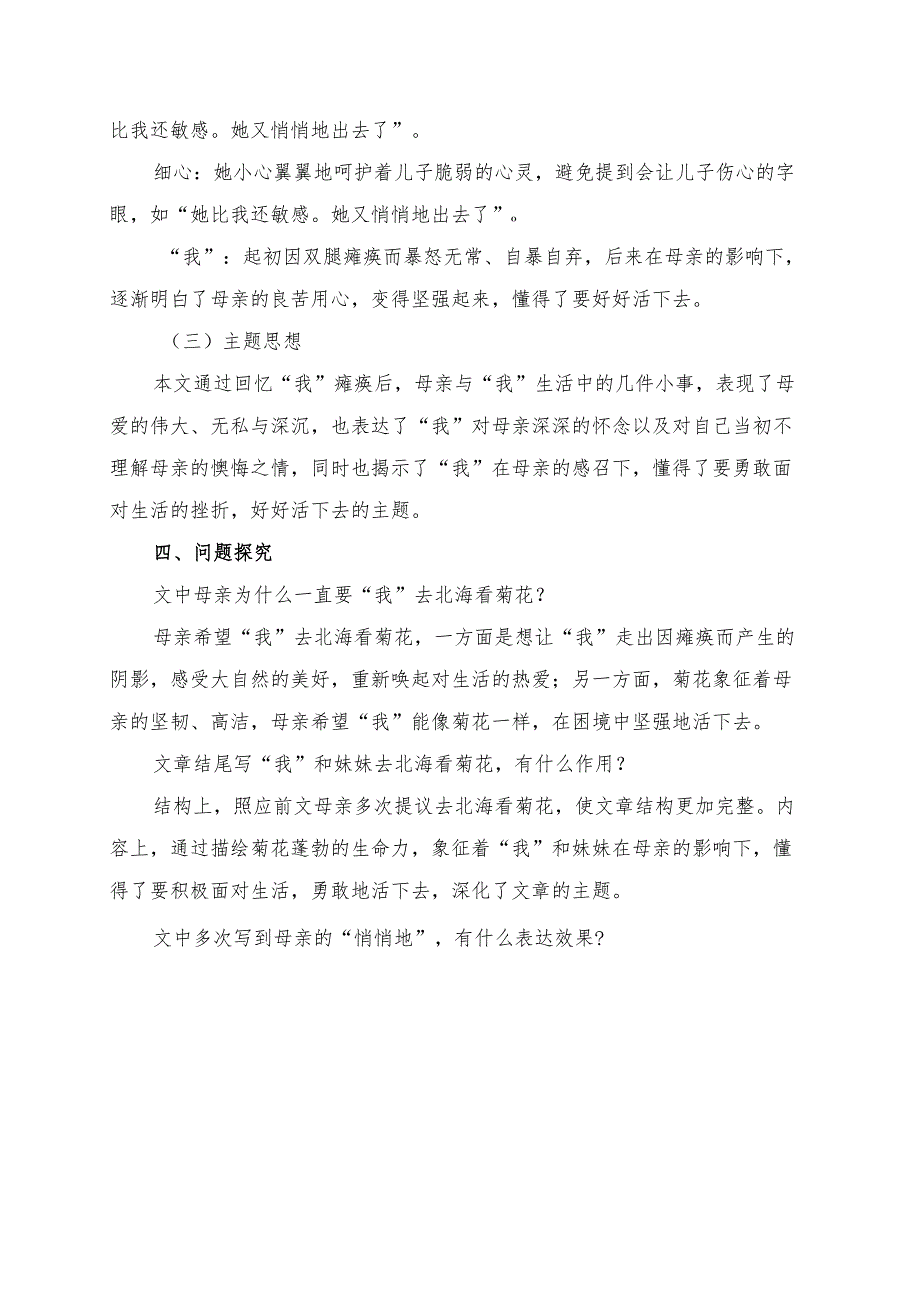 《秋天的怀念》预习清单及拓展资料.docx_第3页