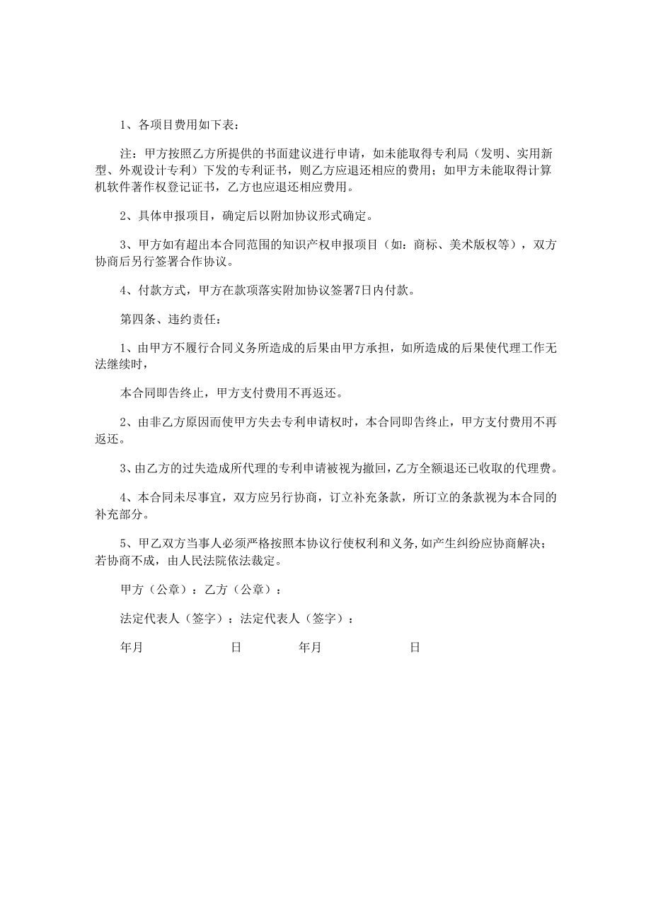 知识产权协议知识产权协议范文.docx_第2页
