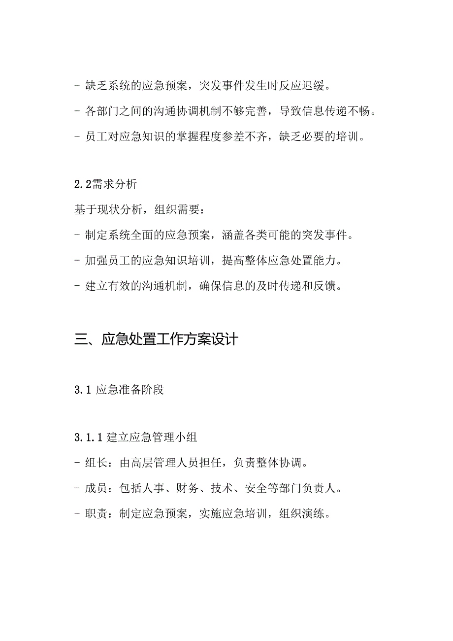 应急处置预案应急处置工作方案.docx_第2页