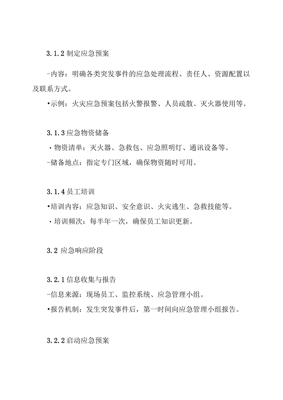 应急处置预案应急处置工作方案.docx_第3页