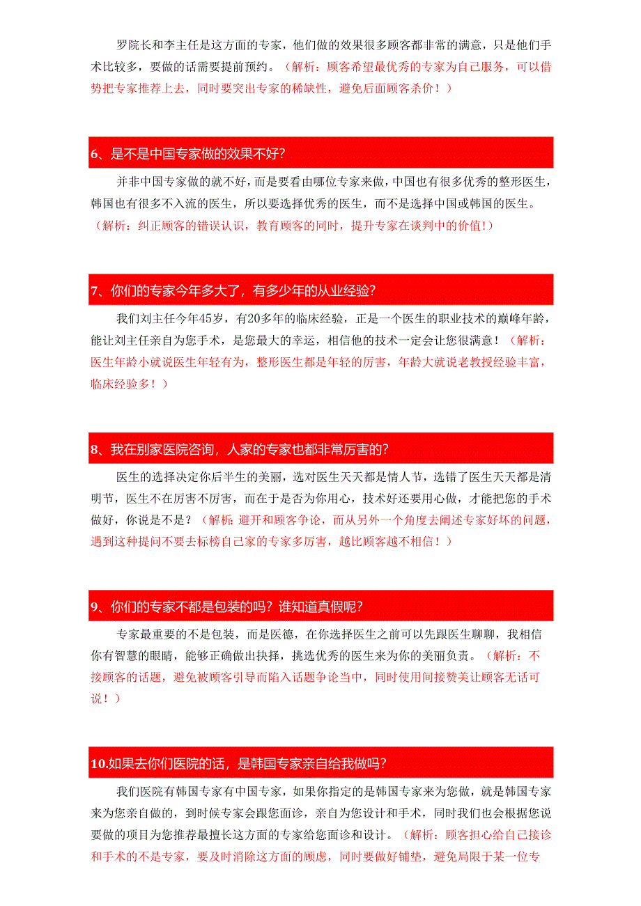 医美整形医院咨询师专家咨询话术.docx_第2页