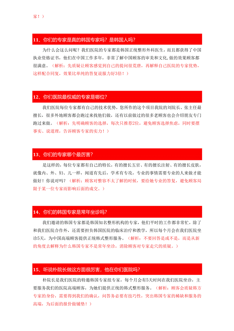 医美整形医院咨询师专家咨询话术.docx_第3页