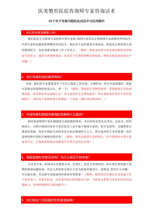 医美整形医院咨询师专家咨询话术.docx