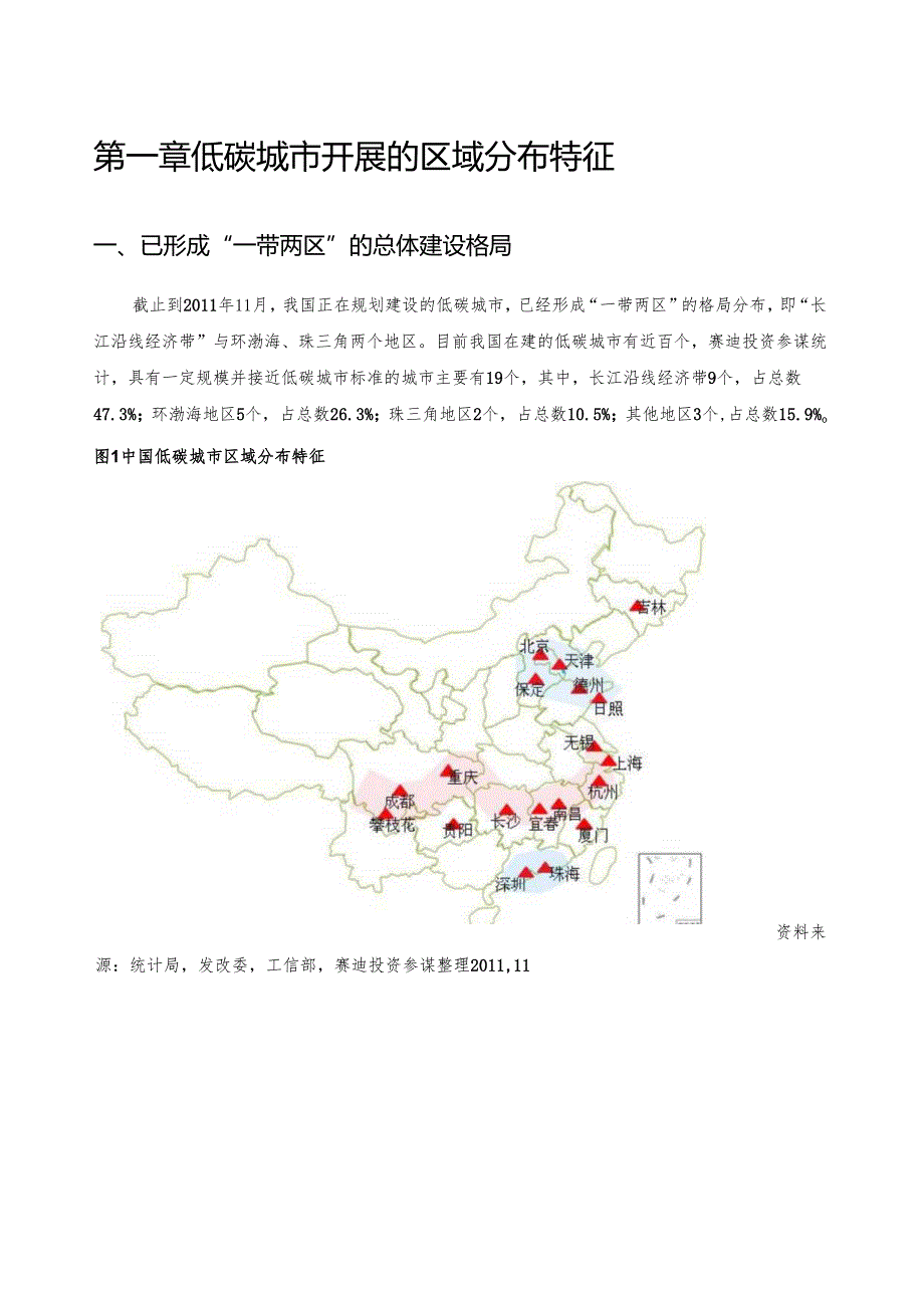 赛迪顾问-中国低碳城市发展战略研究.docx_第2页