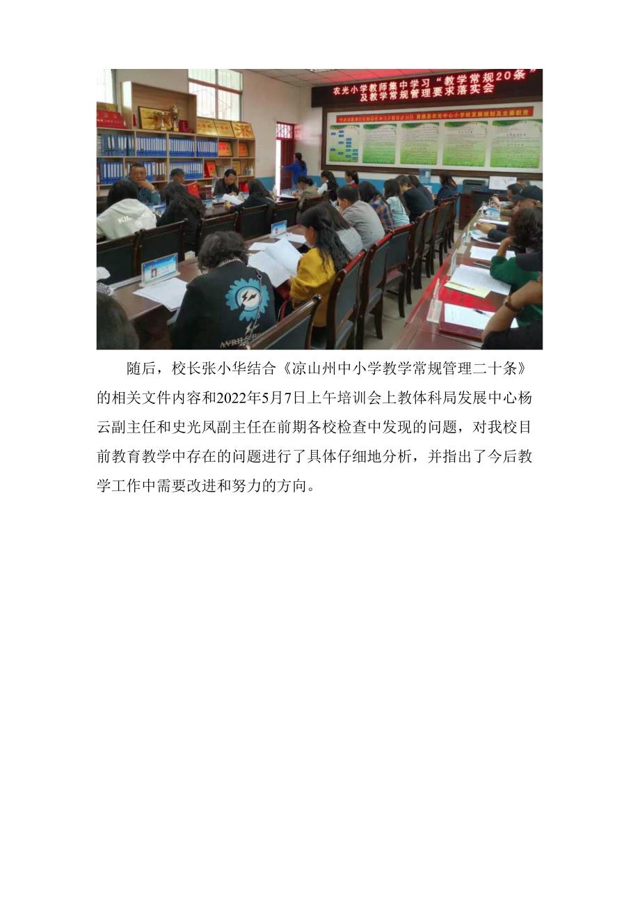 喜德县农光中心小学校教学常规学习简报.docx_第2页