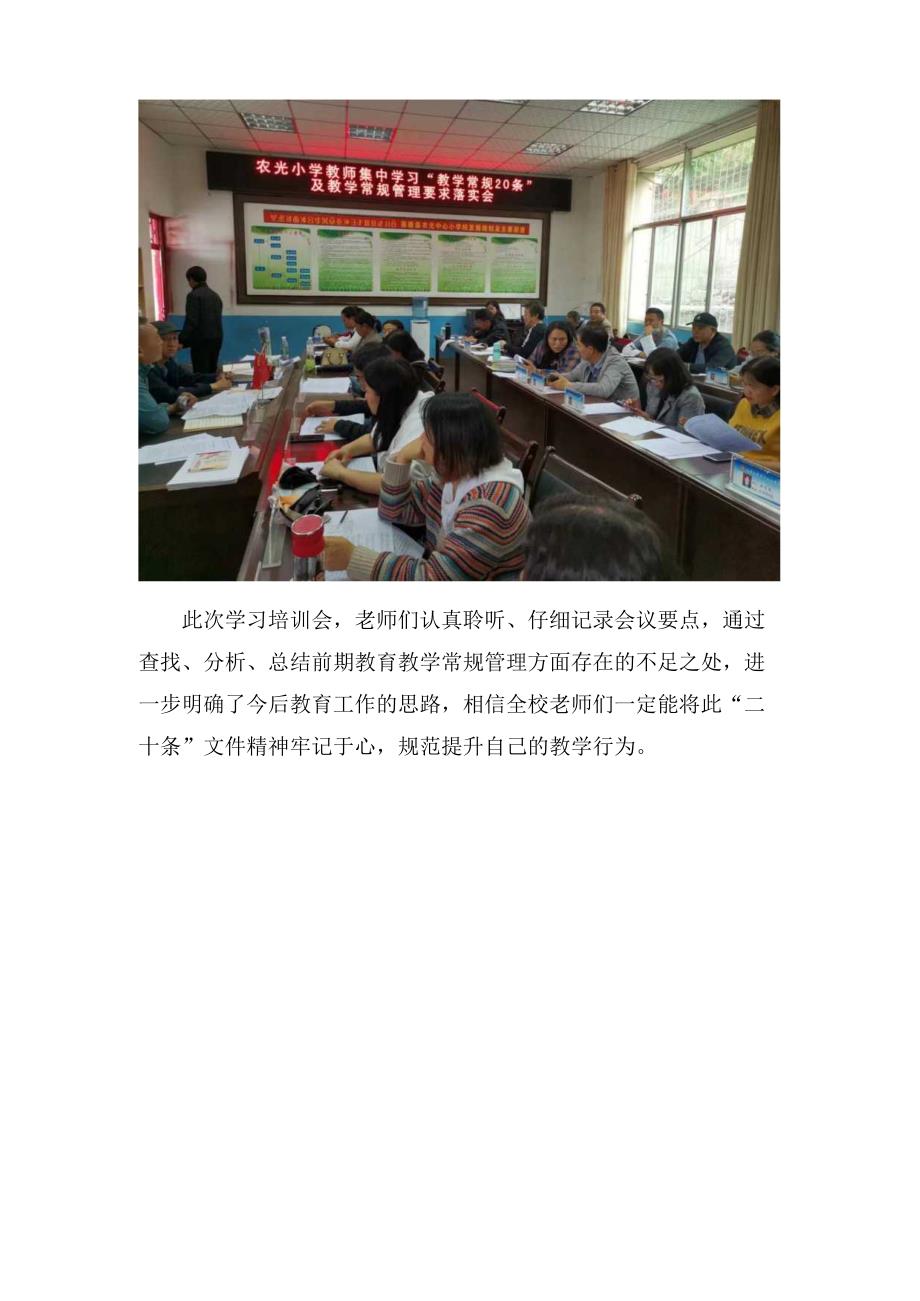 喜德县农光中心小学校教学常规学习简报.docx_第3页