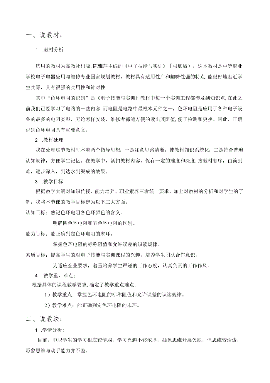 色环电阻及识读说课讲稿.docx_第1页
