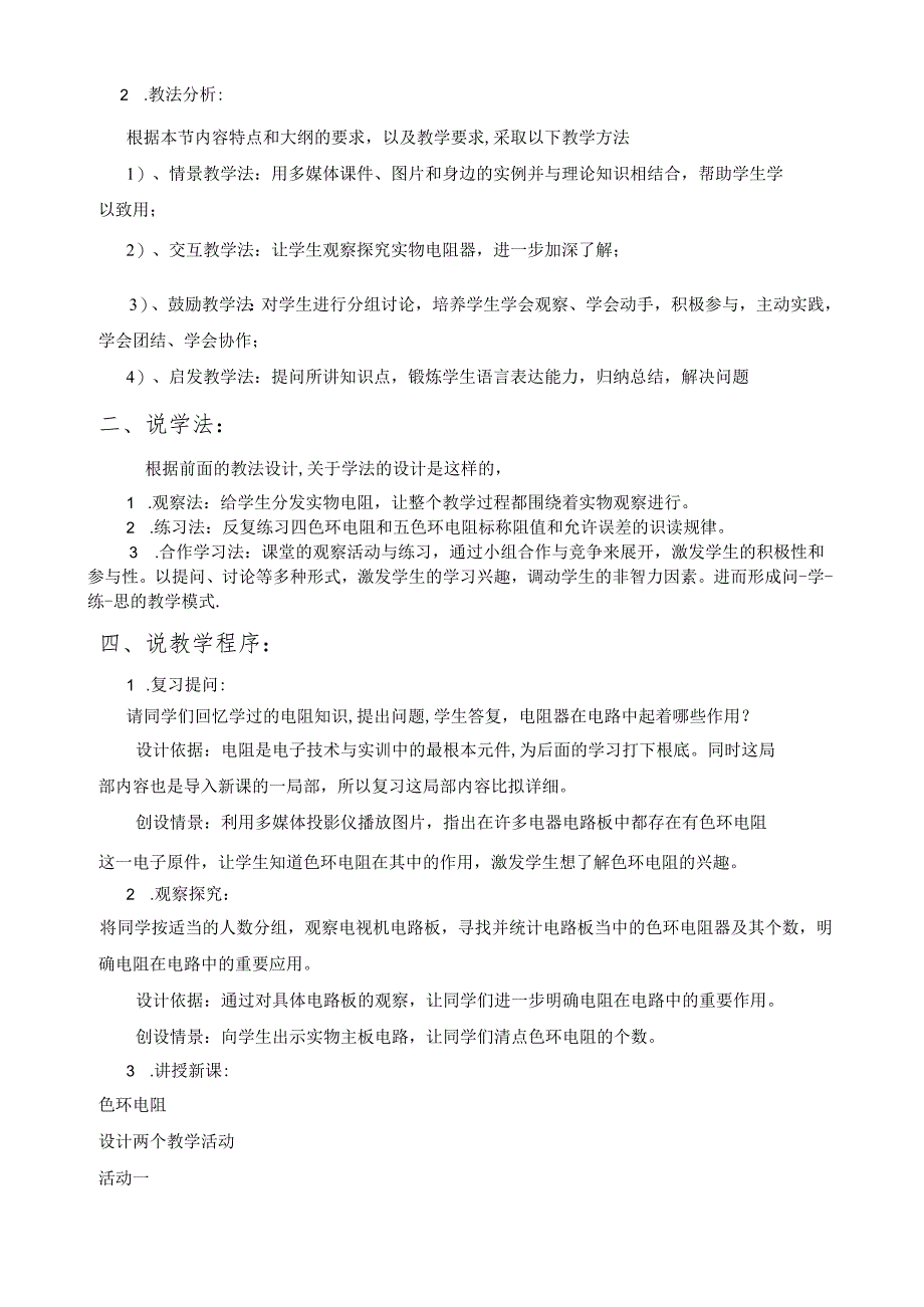 色环电阻及识读说课讲稿.docx_第2页