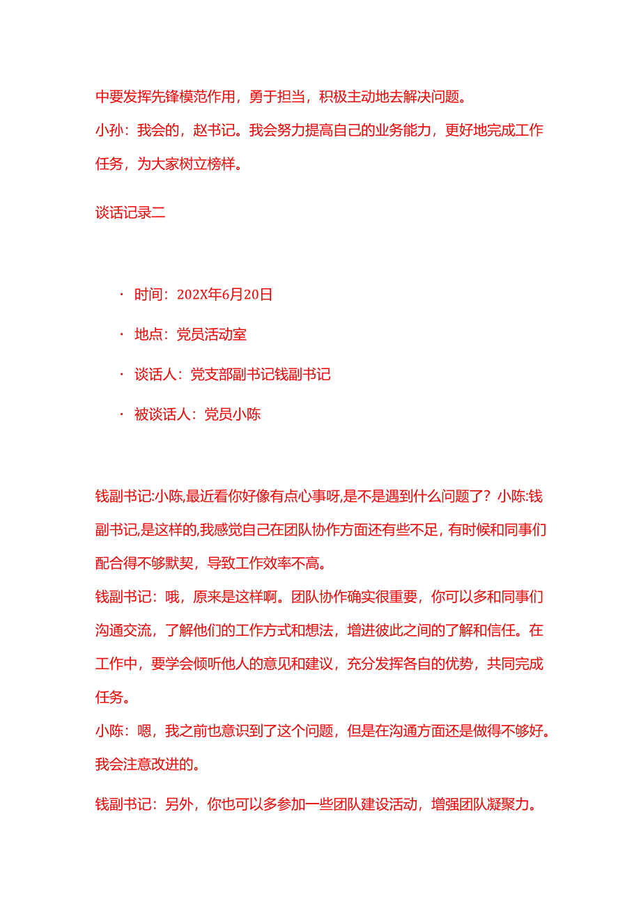 5篇2025年党支部与党员一对一谈心谈话记录（通用版）.docx_第3页