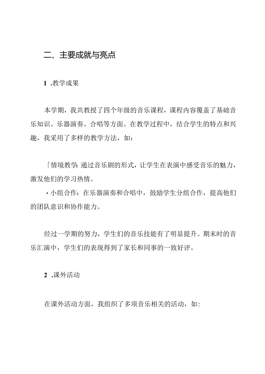 音乐教师个人工作总结.docx_第2页