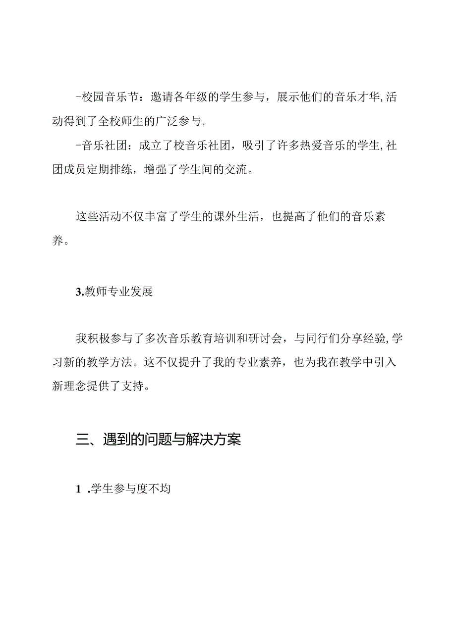 音乐教师个人工作总结.docx_第3页
