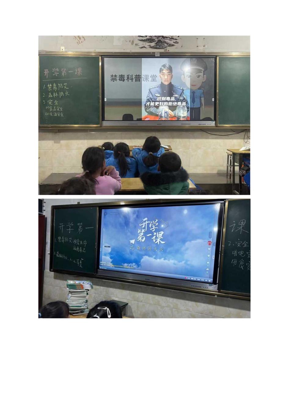 则约小学 2024 开学第一课简报.docx_第2页