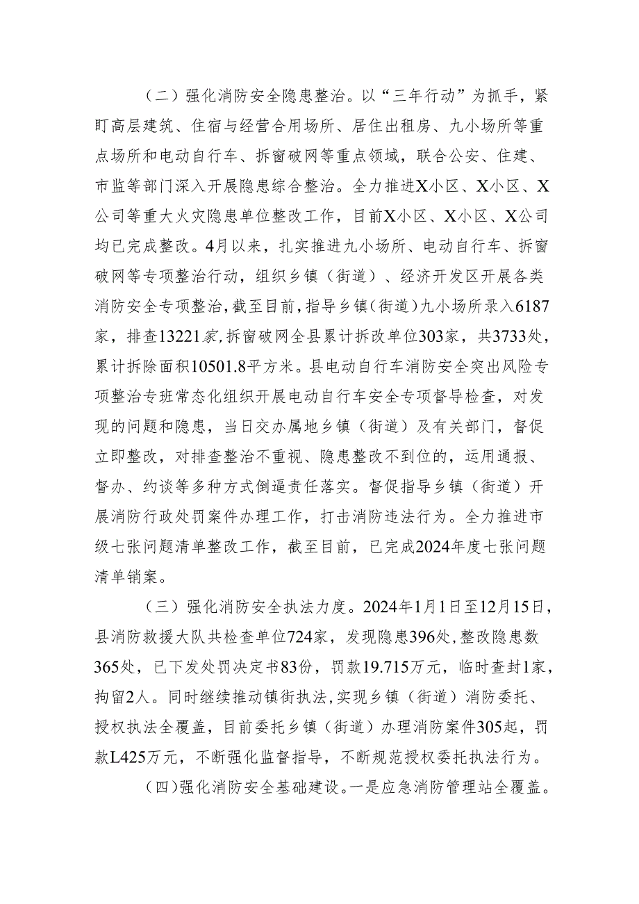 消防救援大队关于2024年度全县消防安全形势分析情况及2025年工作思路的报告.docx_第3页