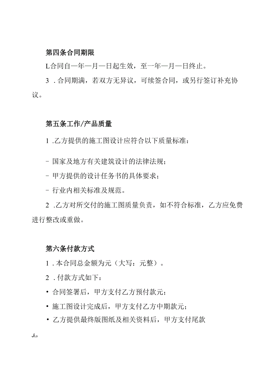 施工图设计劳务分包合同.docx_第2页