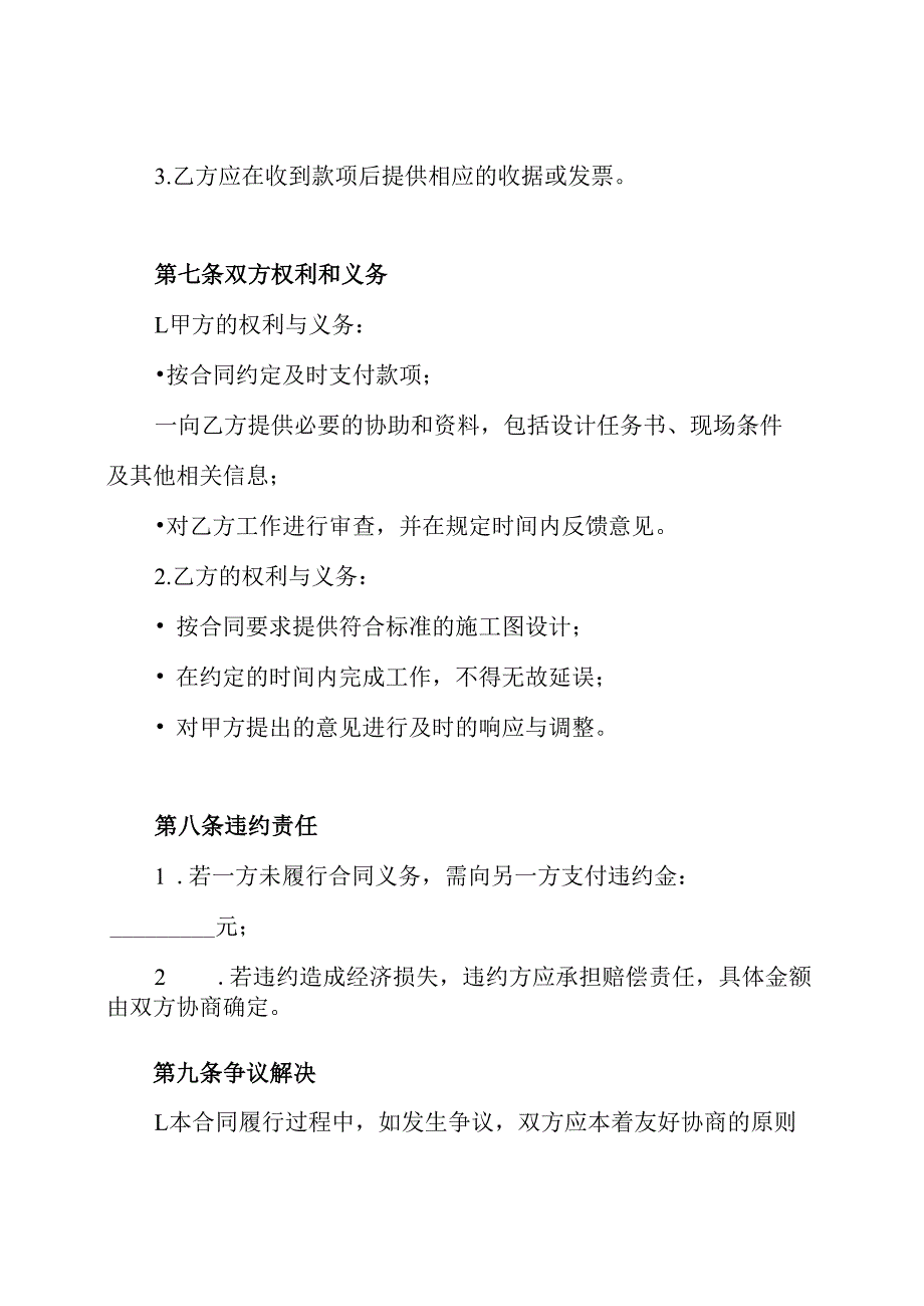 施工图设计劳务分包合同.docx_第3页