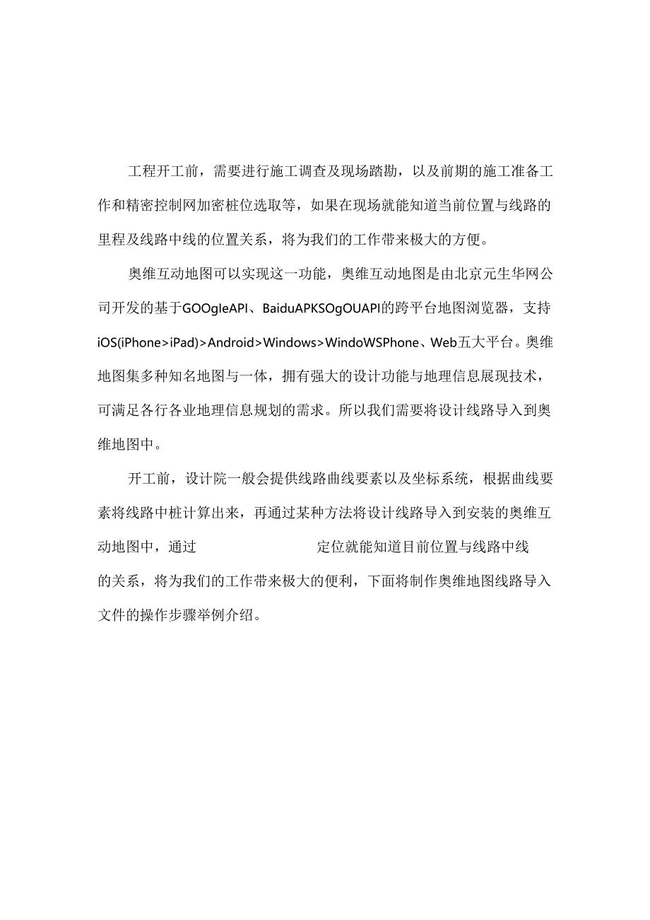 设计线路导入奥维互动地图操作说明.docx_第2页