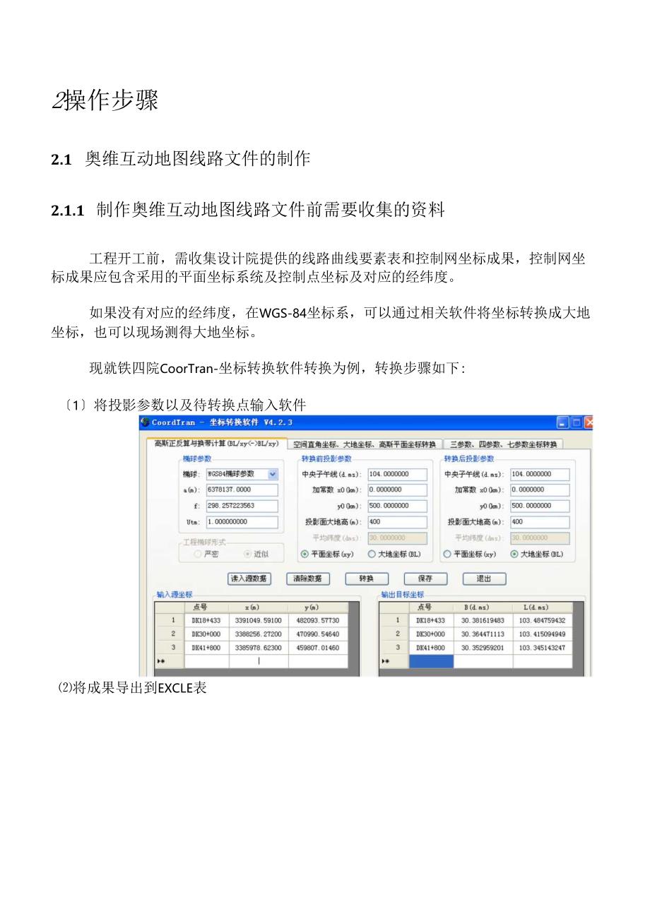 设计线路导入奥维互动地图操作说明.docx_第3页