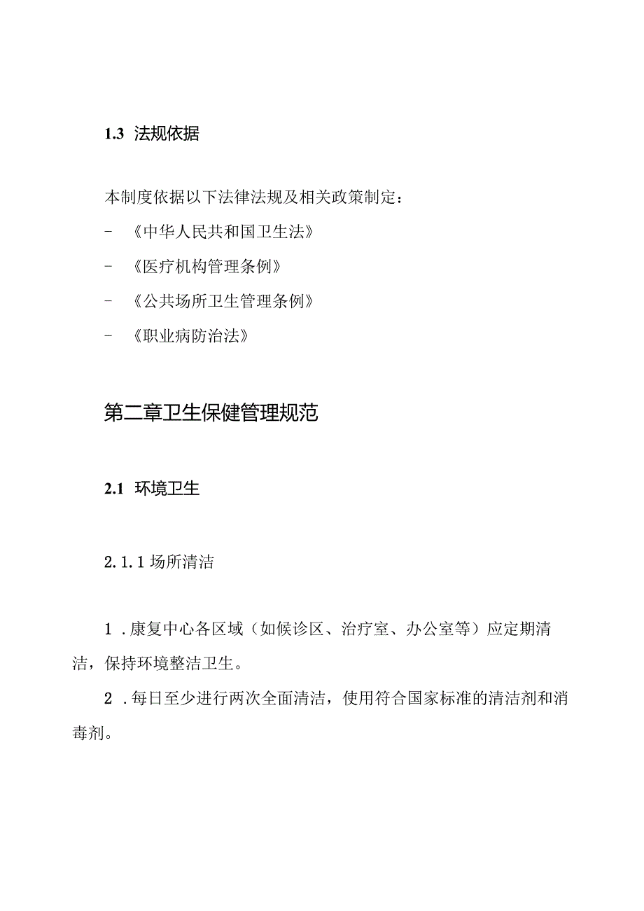 康复中心卫生保健制度.docx_第2页