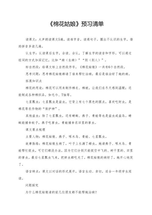 《棉花姑娘》学习资料.docx