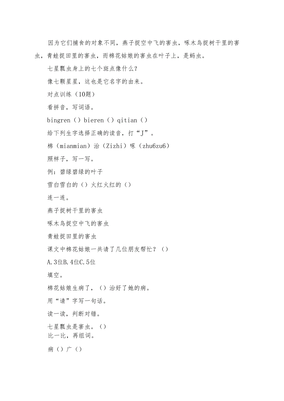 《棉花姑娘》学习资料.docx_第2页