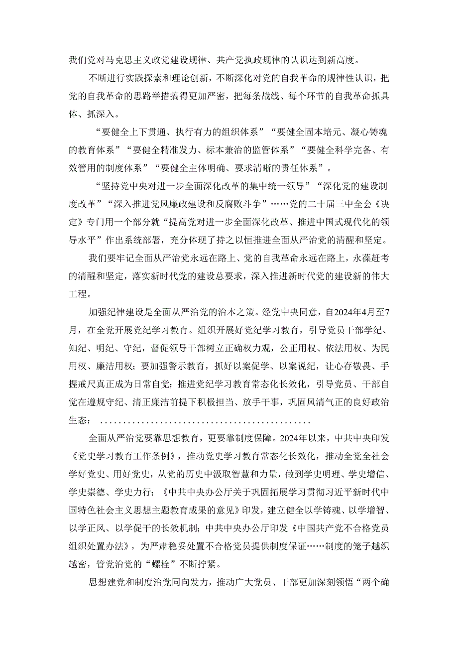党的自我革命心得体会1.docx_第2页