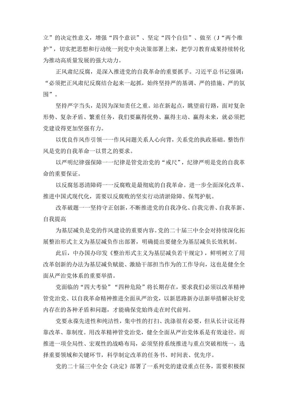 党的自我革命心得体会1.docx_第3页