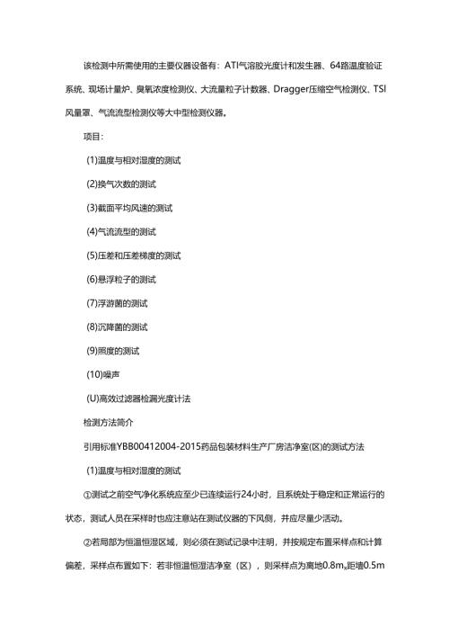 药品包装材料厂房检测详细方案.docx