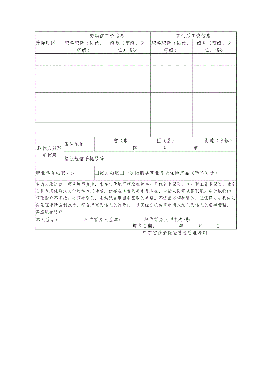 机关事业单位养老保险参保人员养老金申领表.docx_第2页