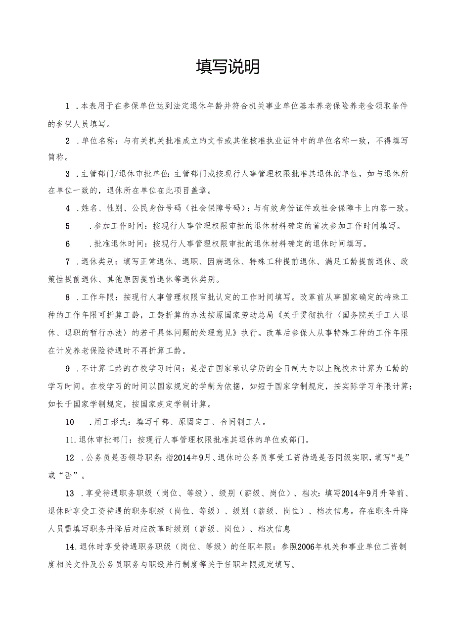 机关事业单位养老保险参保人员养老金申领表.docx_第3页