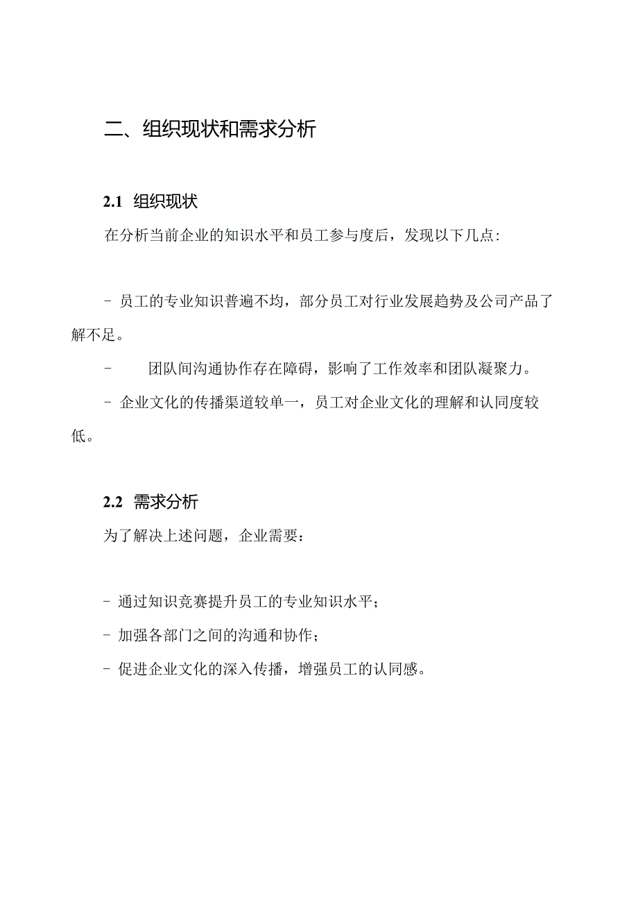 企业知识竞赛活动策划方案.docx_第2页