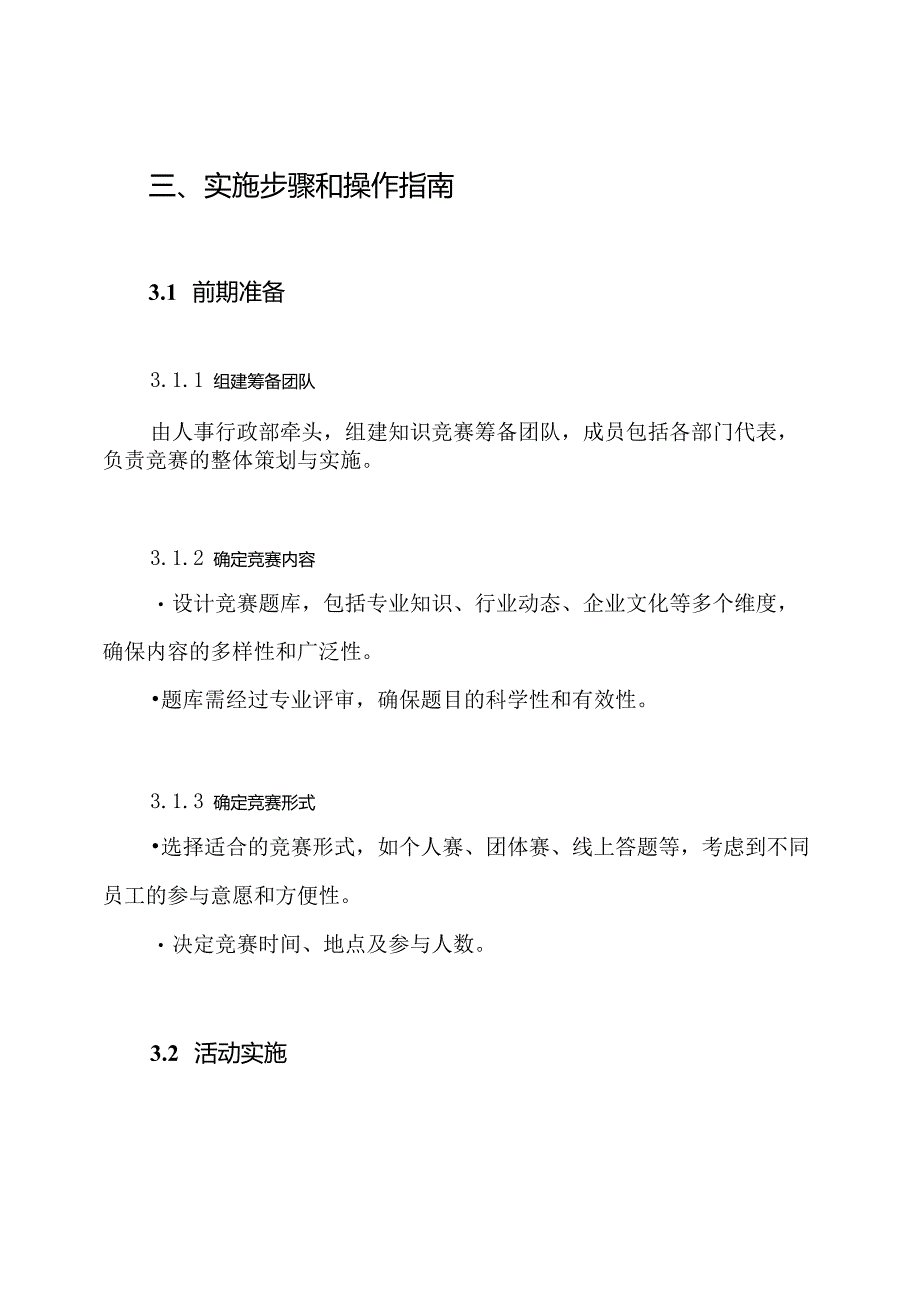 企业知识竞赛活动策划方案.docx_第3页