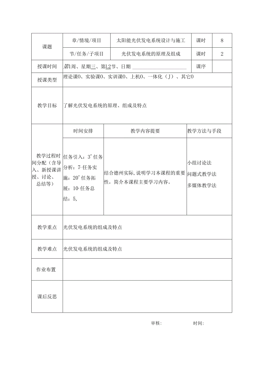 《光伏电站安装与调试》教案1.docx_第3页