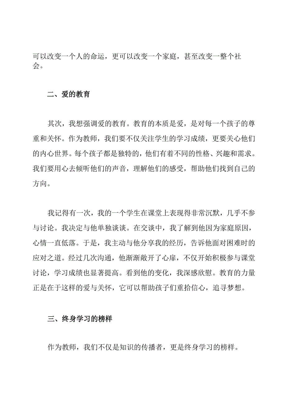 教师节表彰大会优秀教师代表发言稿.docx_第2页