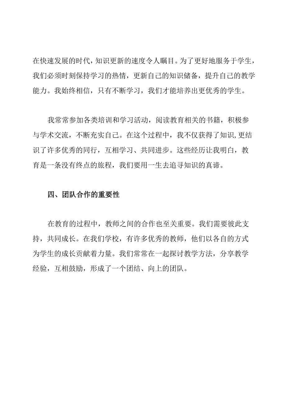 教师节表彰大会优秀教师代表发言稿.docx_第3页