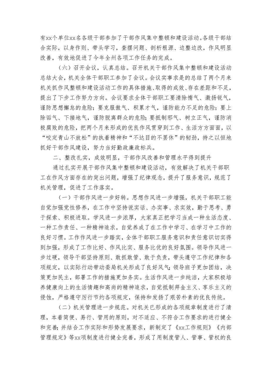 纪委2024年干部作风集中整顿工作总结.docx_第3页
