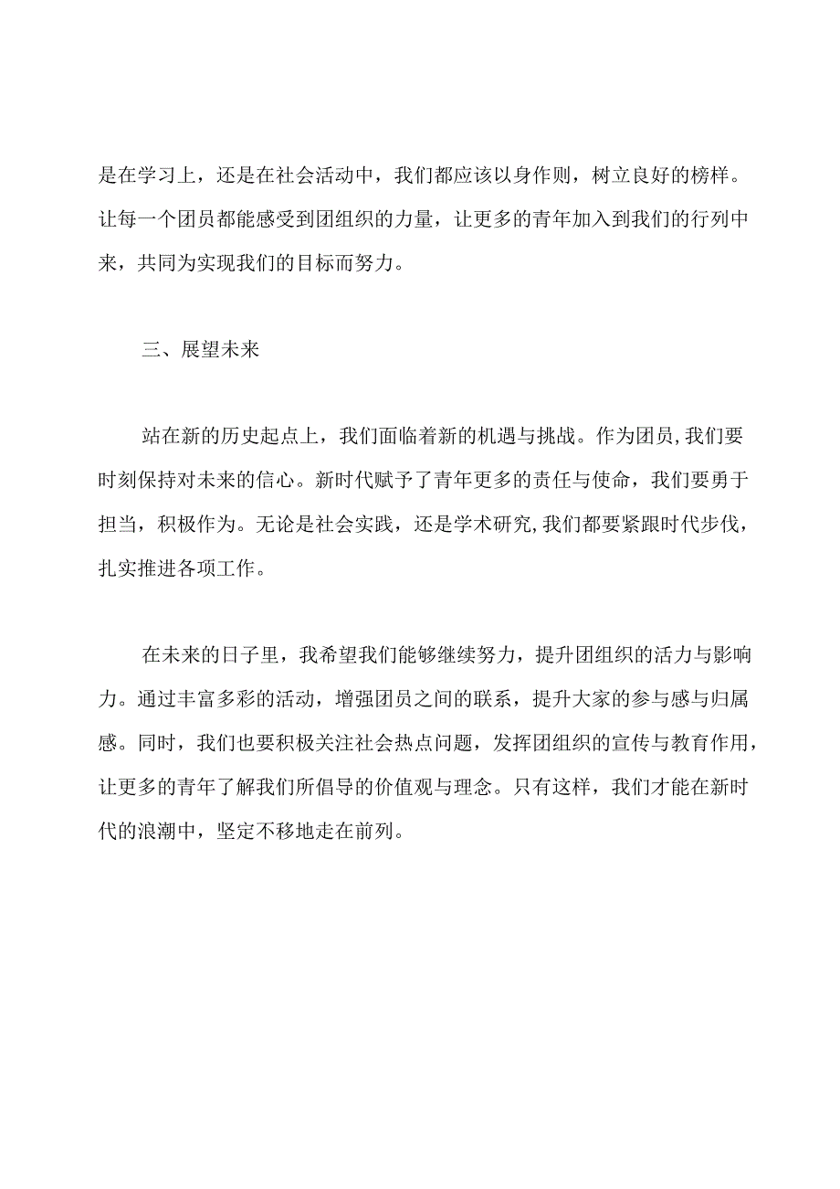 老团员发言稿.docx_第3页