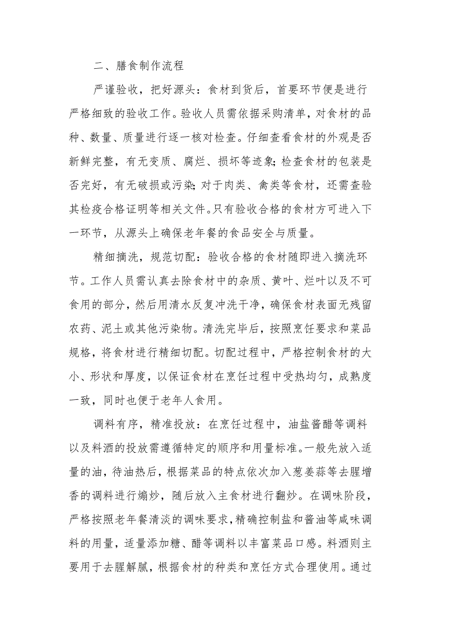 养老机构营养膳食制作流程及老年餐制作方案3-5-10.docx_第3页