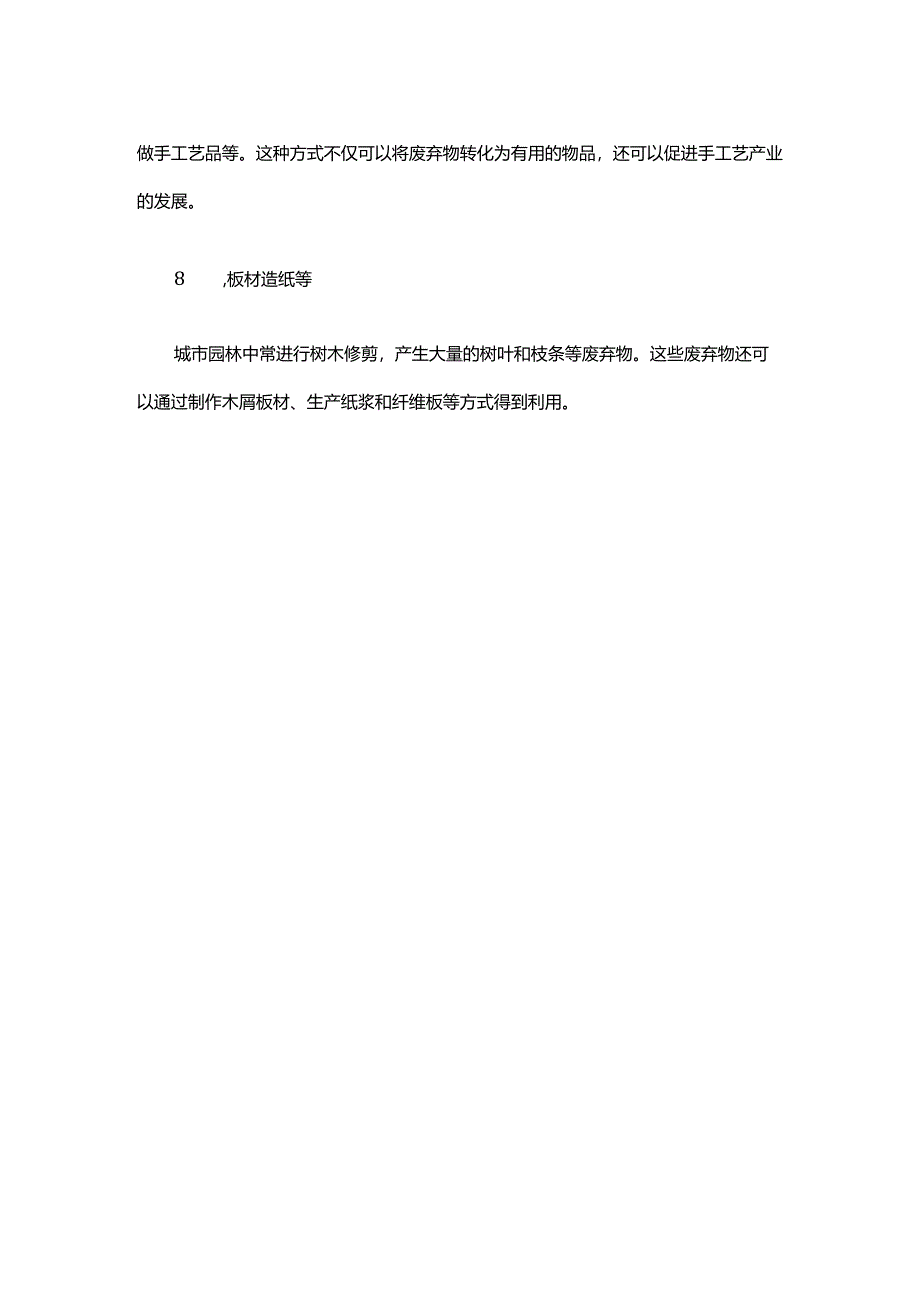 城市园林绿化废弃物资源化利用的常见手段.docx_第3页