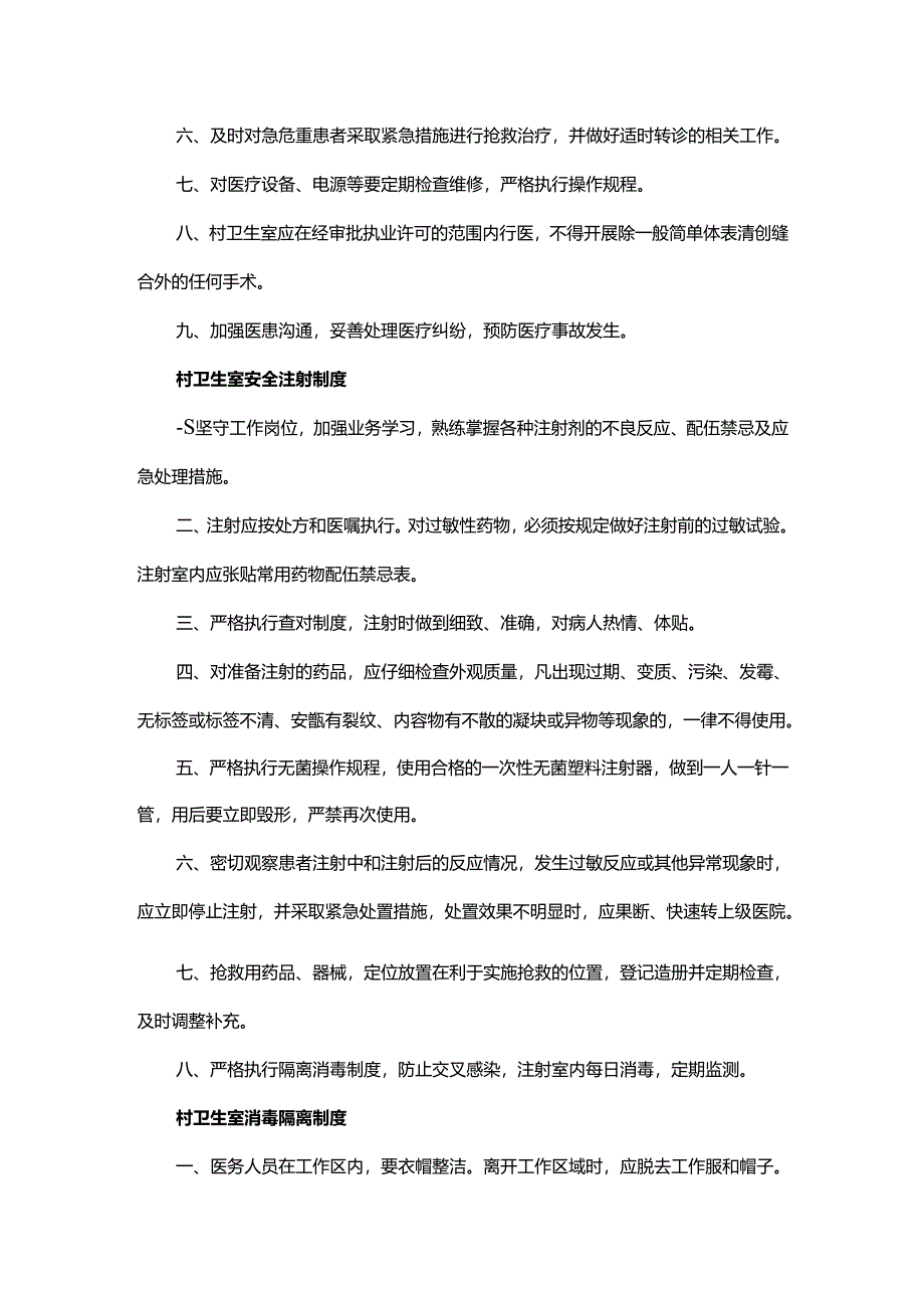村卫生室基本工作制度.docx_第2页