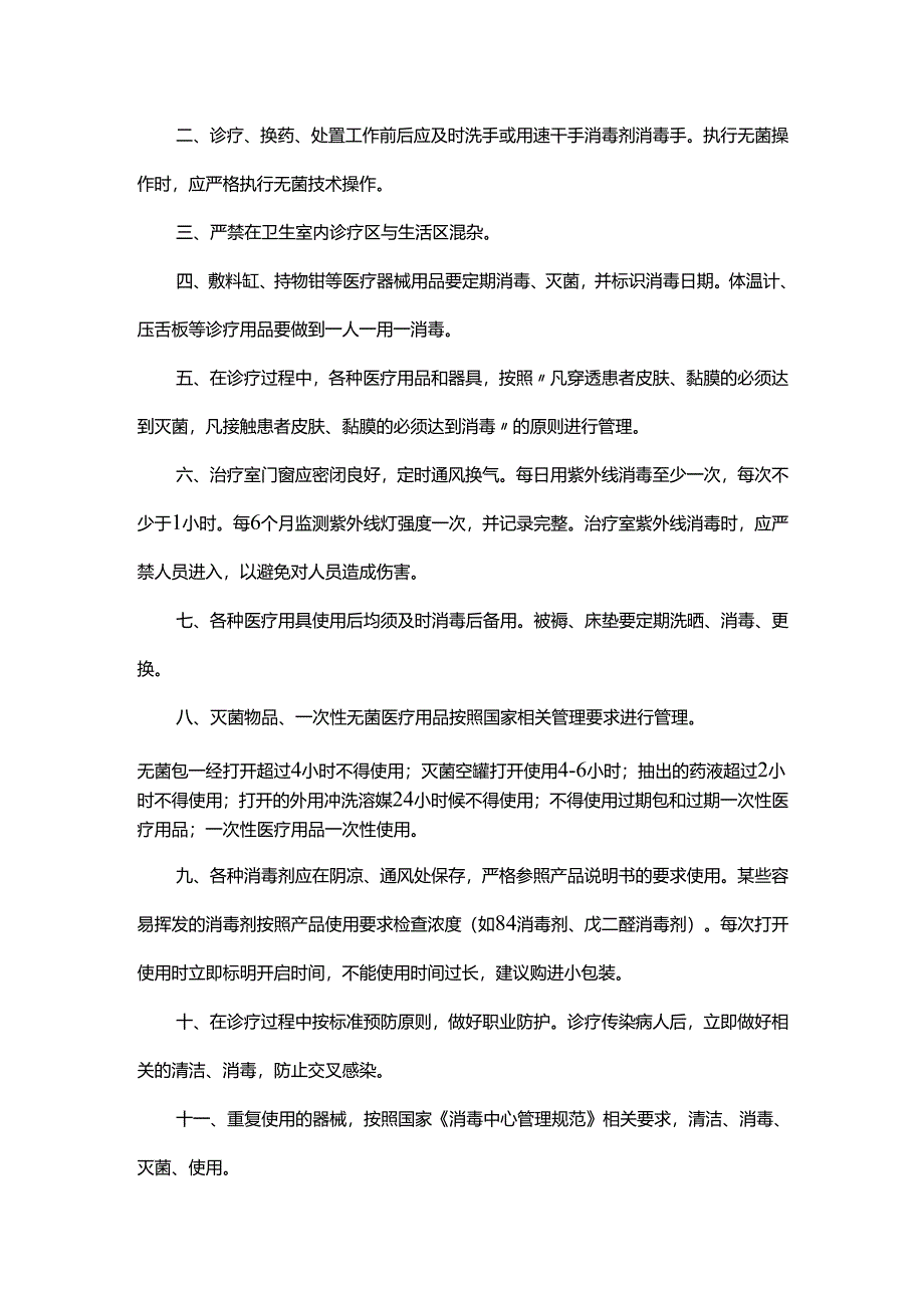 村卫生室基本工作制度.docx_第3页