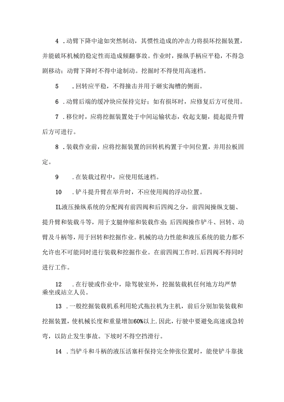 装载机操作安全交底6篇.docx_第2页